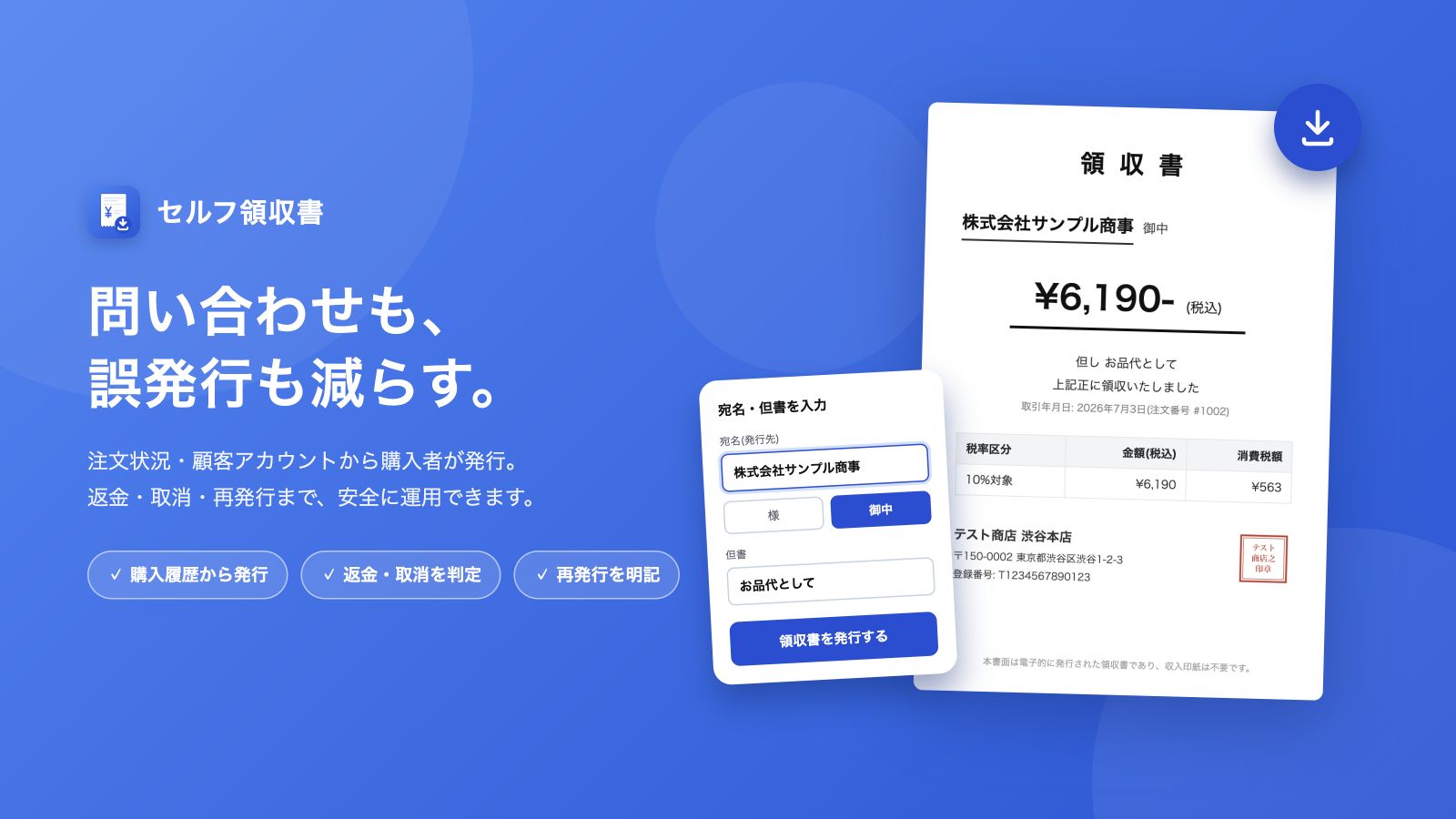 購入者が宛名・但書を入力し、インボイス制度対応の領収書PDFをセルフ発行できることを示す紹介画像